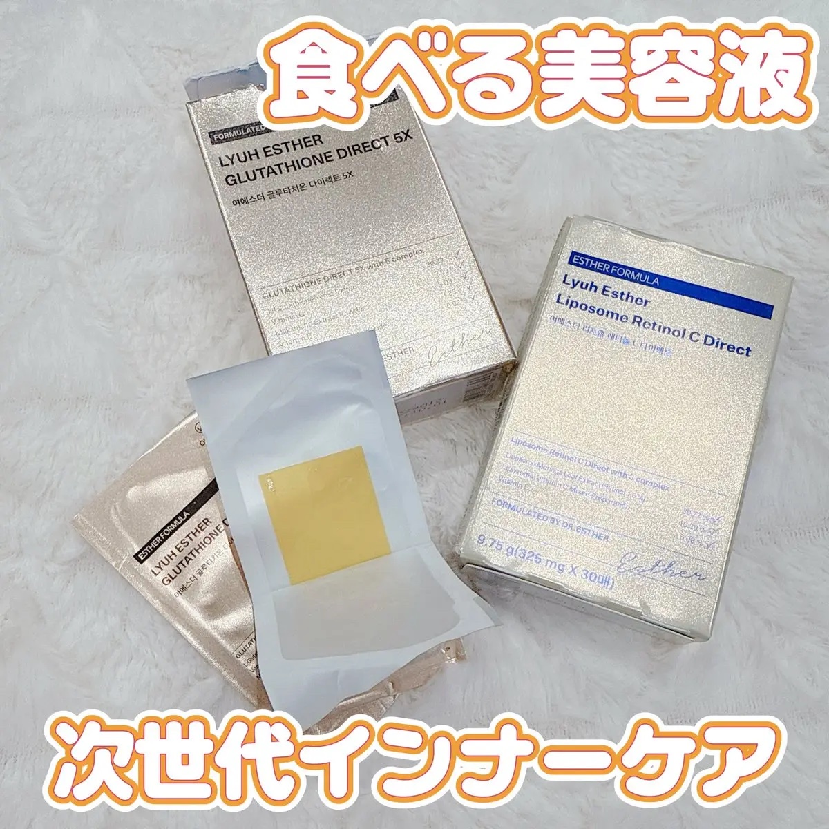 ヨエスターグルタチオンダイレクト５X/ESTHER FORMULA/美容サプリメントを使ったクチコミ（1枚目）