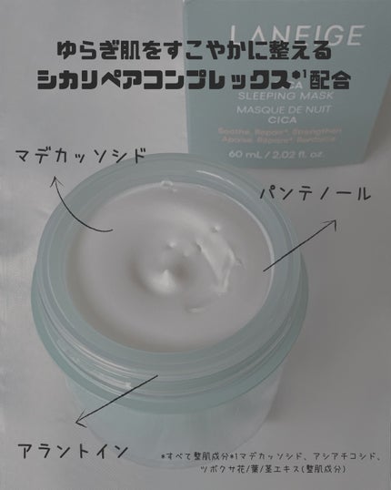 シカスリーピングマスク N/LANEIGE/フェイスクリームを使ったクチコミ(2枚目)