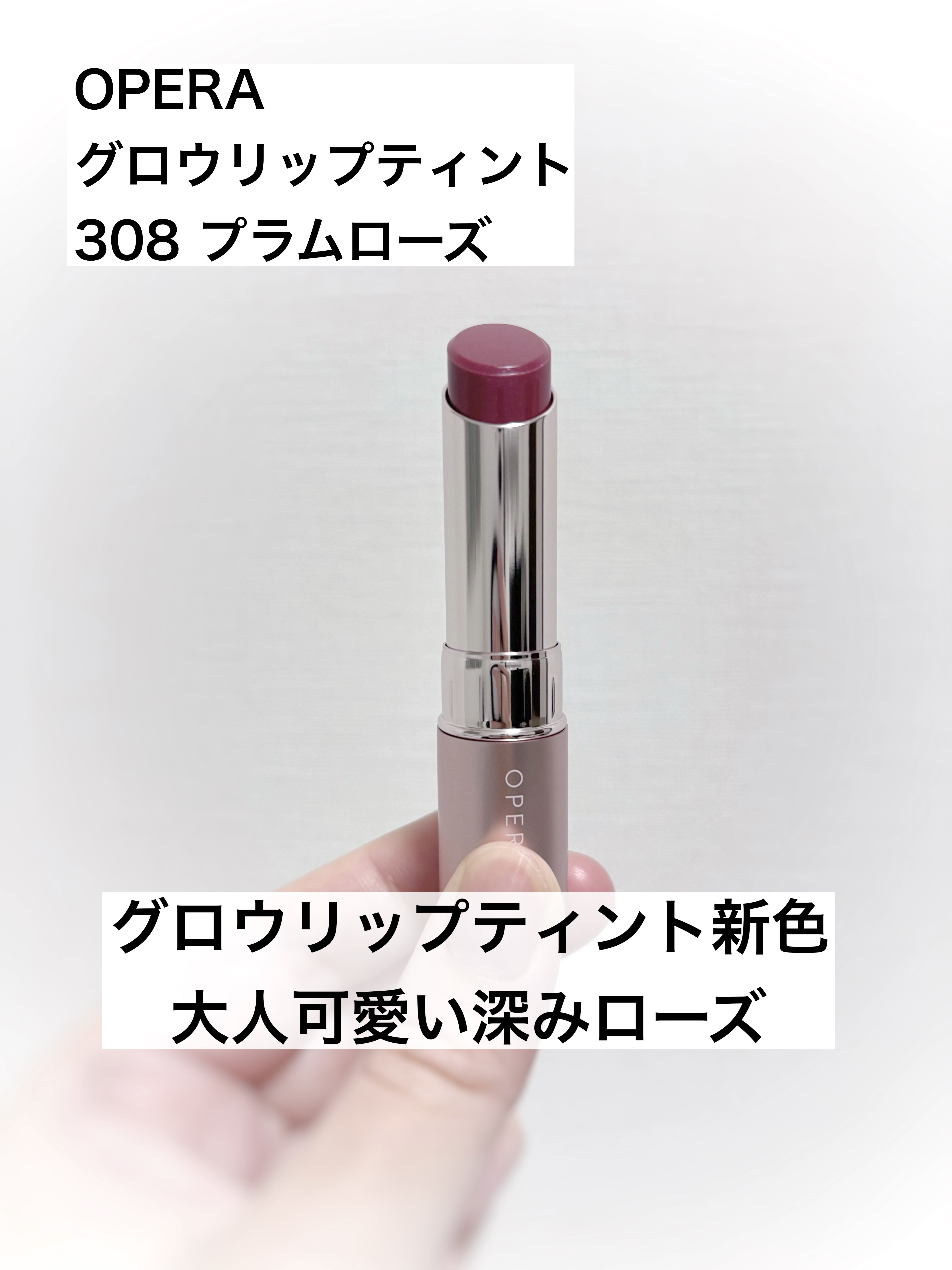 オペラ グロウリップティント/OPERA/リップティントを使ったクチコミ（1枚目）