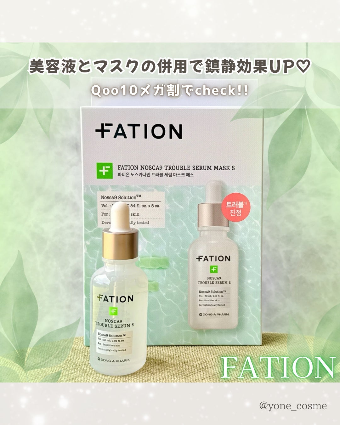 ノスカナイン T セラムマスク S/FATION/シートマスク・パックを使ったクチコミ(7枚目)