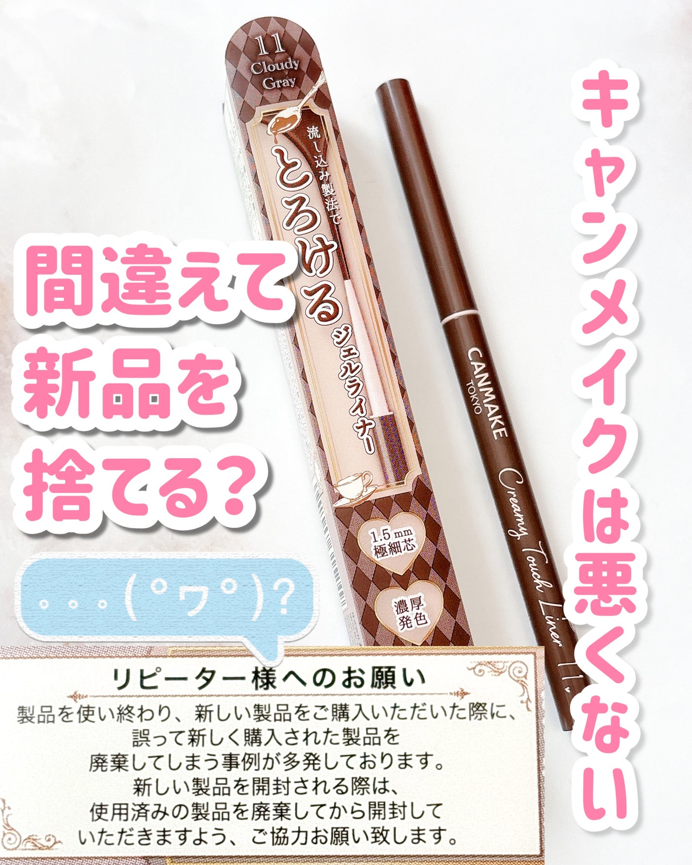 クリーミータッチライナー/キャンメイク/ジェルアイライナーを使ったクチコミ(1枚目)