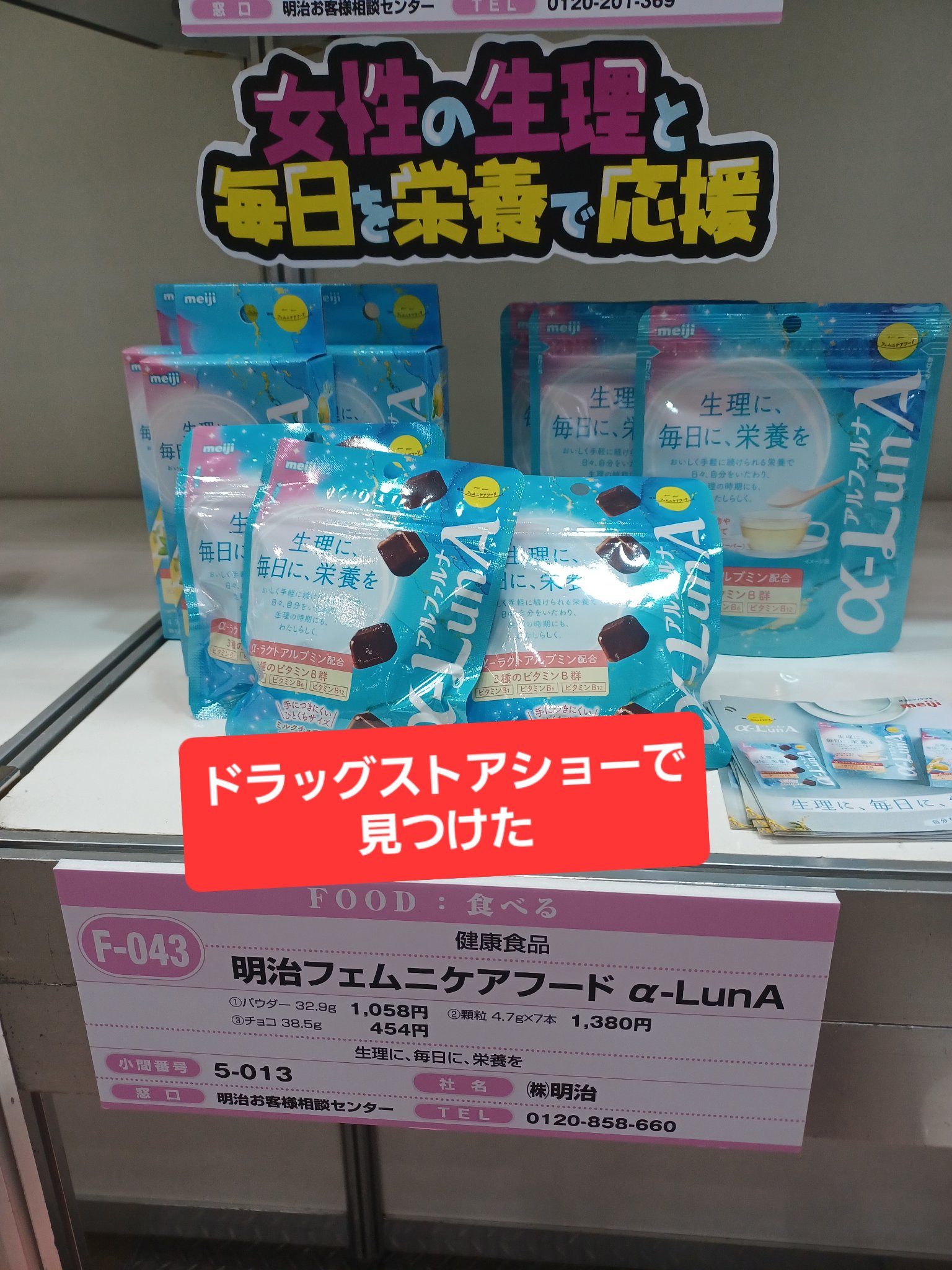 フェムニケアフード α-LunaA/明治/食品を使ったクチコミ（2枚目）