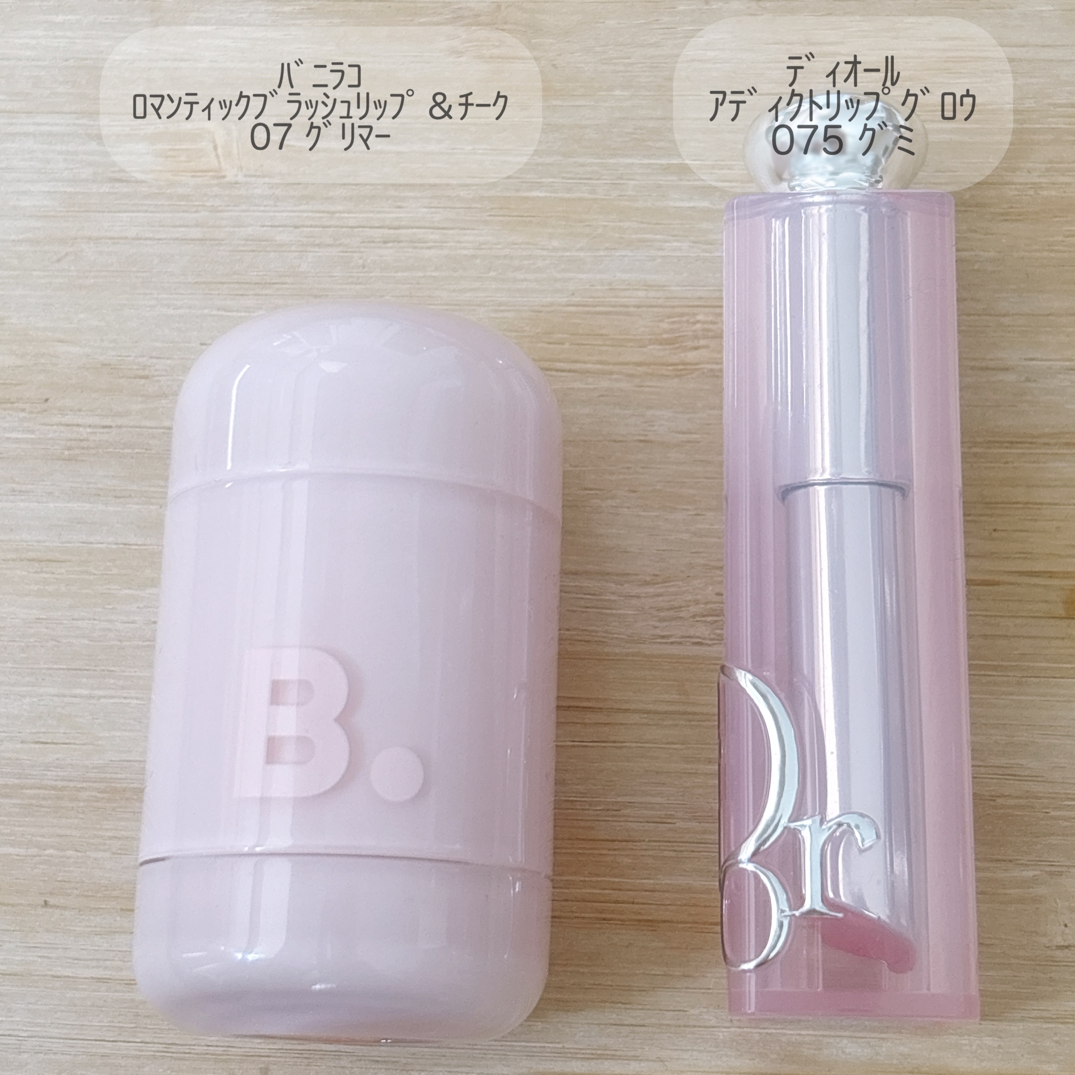 ディオール アディクト リップ グロウ 075 グミ/Dior/リップバームを使ったクチコミ（2枚目）