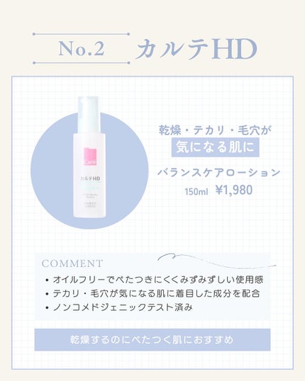 モイスチュア ローション/カルテHD/化粧水を使ったクチコミ(4枚目)