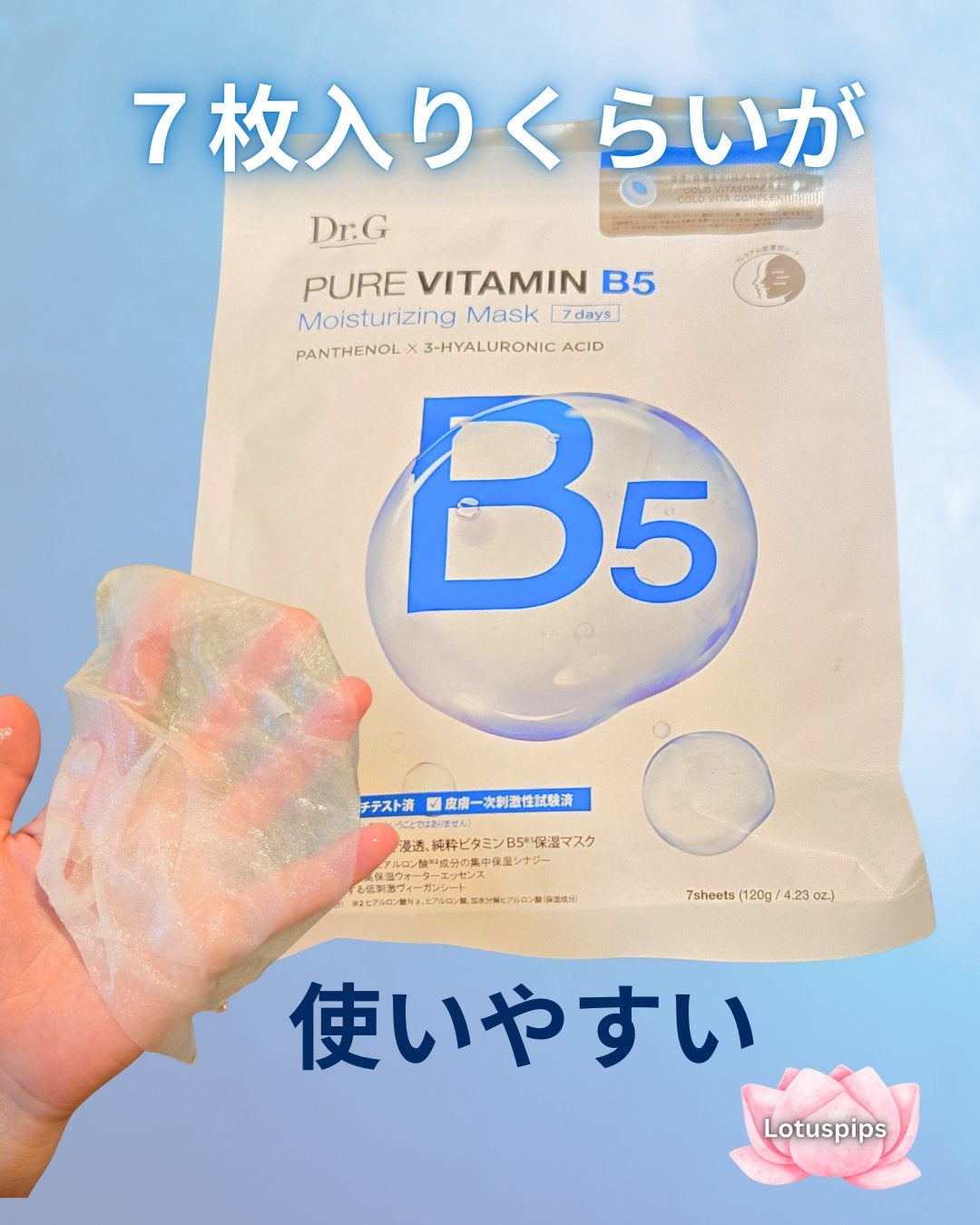 ドクタージー ピュア ビタミンB モイスチャライジングマスク/Dr.G/シートマスク・パックを使ったクチコミ(1枚目)