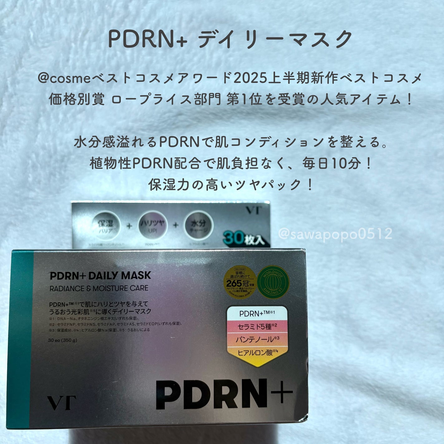 PDRN+ デイリーマスク/VT/シートマスク・パックを使ったクチコミ(4枚目)