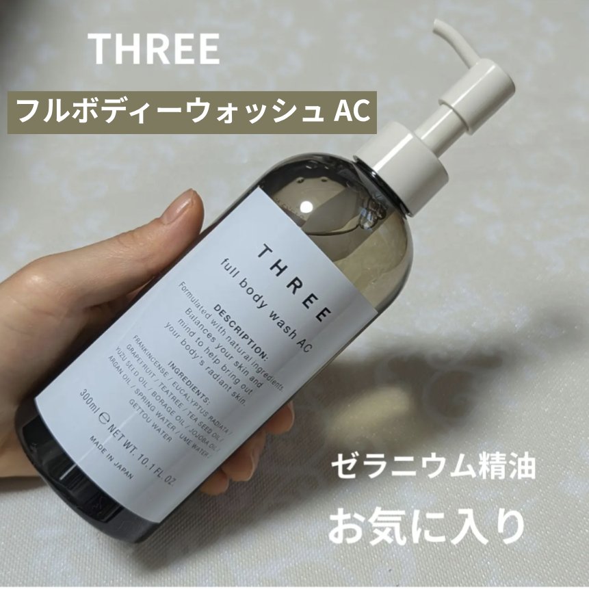 THREE フルボディ ウォッシュ ACのクチコミ「THREE フルボディ ウォッシュ AC

3,300円（税込）


もともと匂いの気になる家.....」（1枚目）