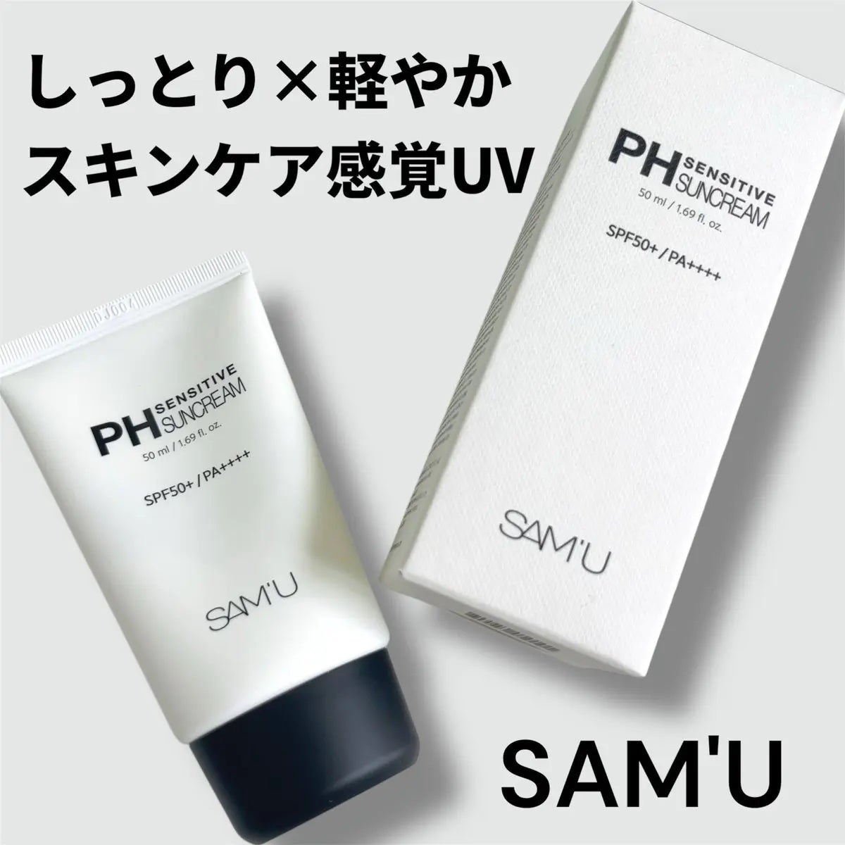 サミュ PHセンシティブサンクリーム/SAM'U/日焼け止めクリームを使ったクチコミ(1枚目)