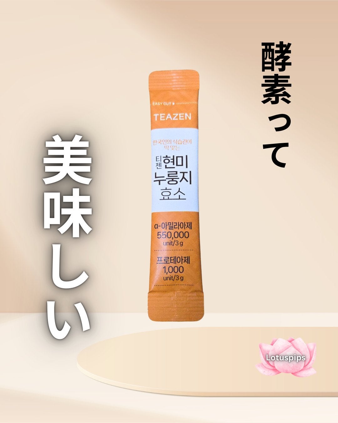 玄米おこげ酵素/TEAZEN/酵素食品を使ったクチコミ(1枚目)