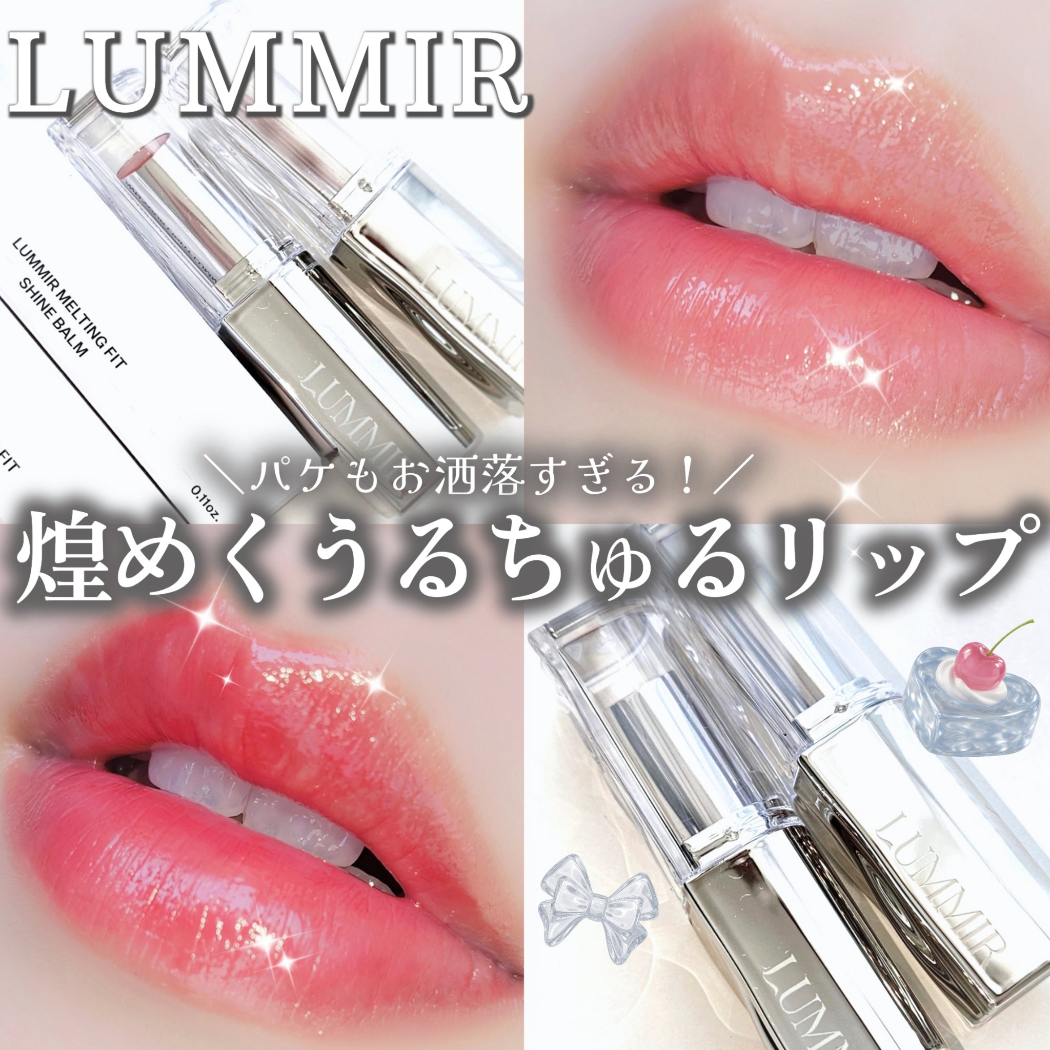 MELTING FIT SHINE BALM/Lummir/口紅を使ったクチコミ（1枚目）