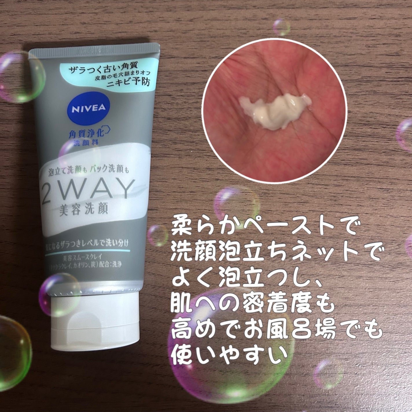 ニベア2WAY美容洗顔 AC/ニベア/洗顔フォームを使ったクチコミ(3枚目)