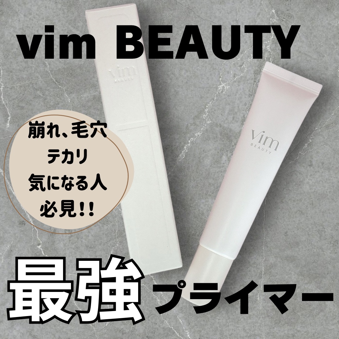 キープ コンフィデンス プライマー/vim BEAUTY/化粧下地を使ったクチコミ（1枚目）
