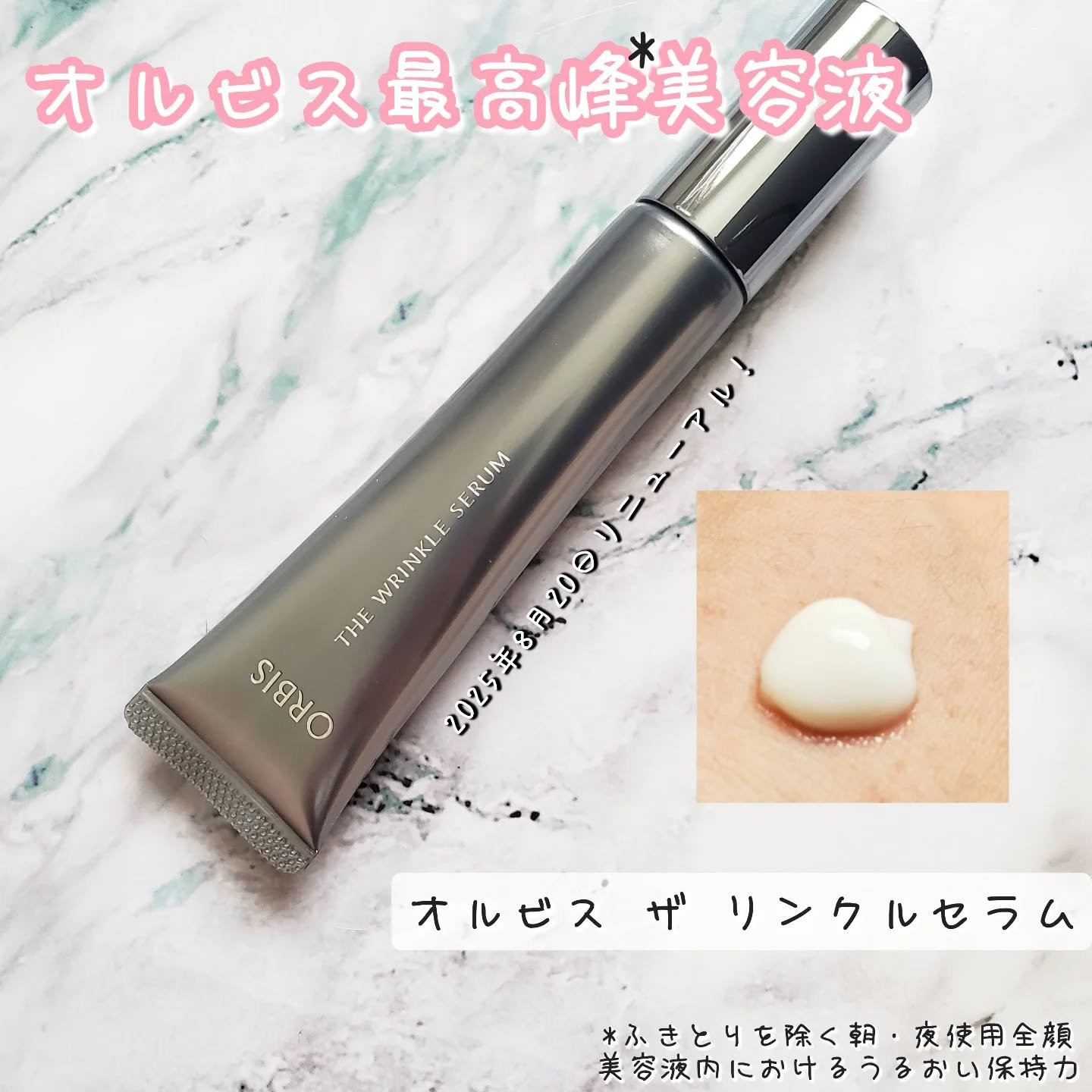 オルビス ザ リンクルセラム/オルビス/美容液を使ったクチコミ（1枚目）