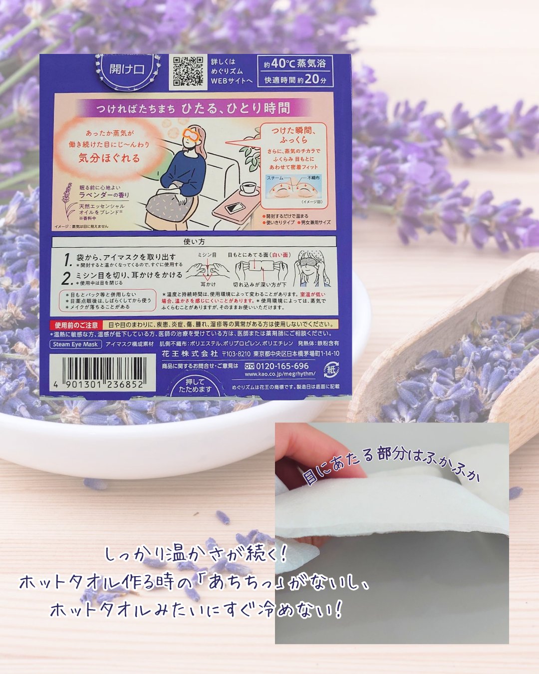 めぐりズム 蒸気でホットアイマスク ラベンダーの香り/めぐりズム/ホットアイマスクを使ったクチコミ（3枚目）