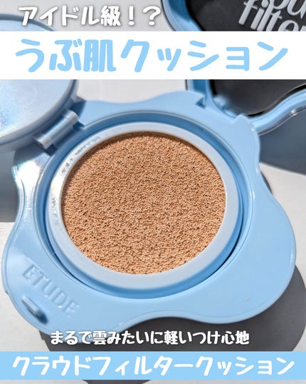 クラウドフィルタークッション/ETUDE/クッションファンデーションを使ったクチコミ(1枚目)