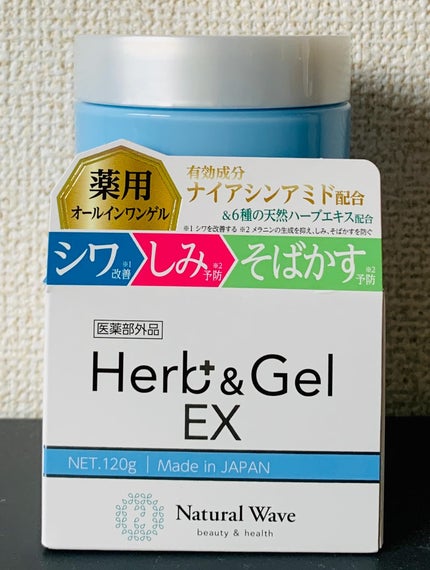 ハーブアンドゲルEX/ナチュラルウェーブ/オールインワン化粧品を使ったクチコミ(2枚目)