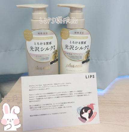 リポアシャンプー/リポアトリートメント/plus eau/市販シャンプーを使ったクチコミ(1枚目)