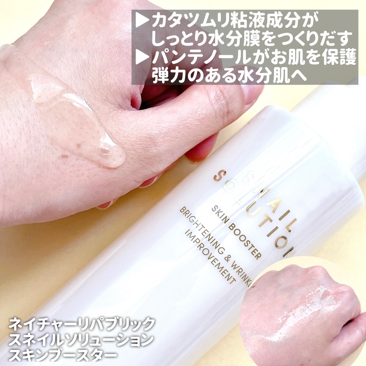 スネイルソリューション スキンブースター(R)/ネイチャーリパブリック/ブースター・導入液を使ったクチコミ（2枚目）