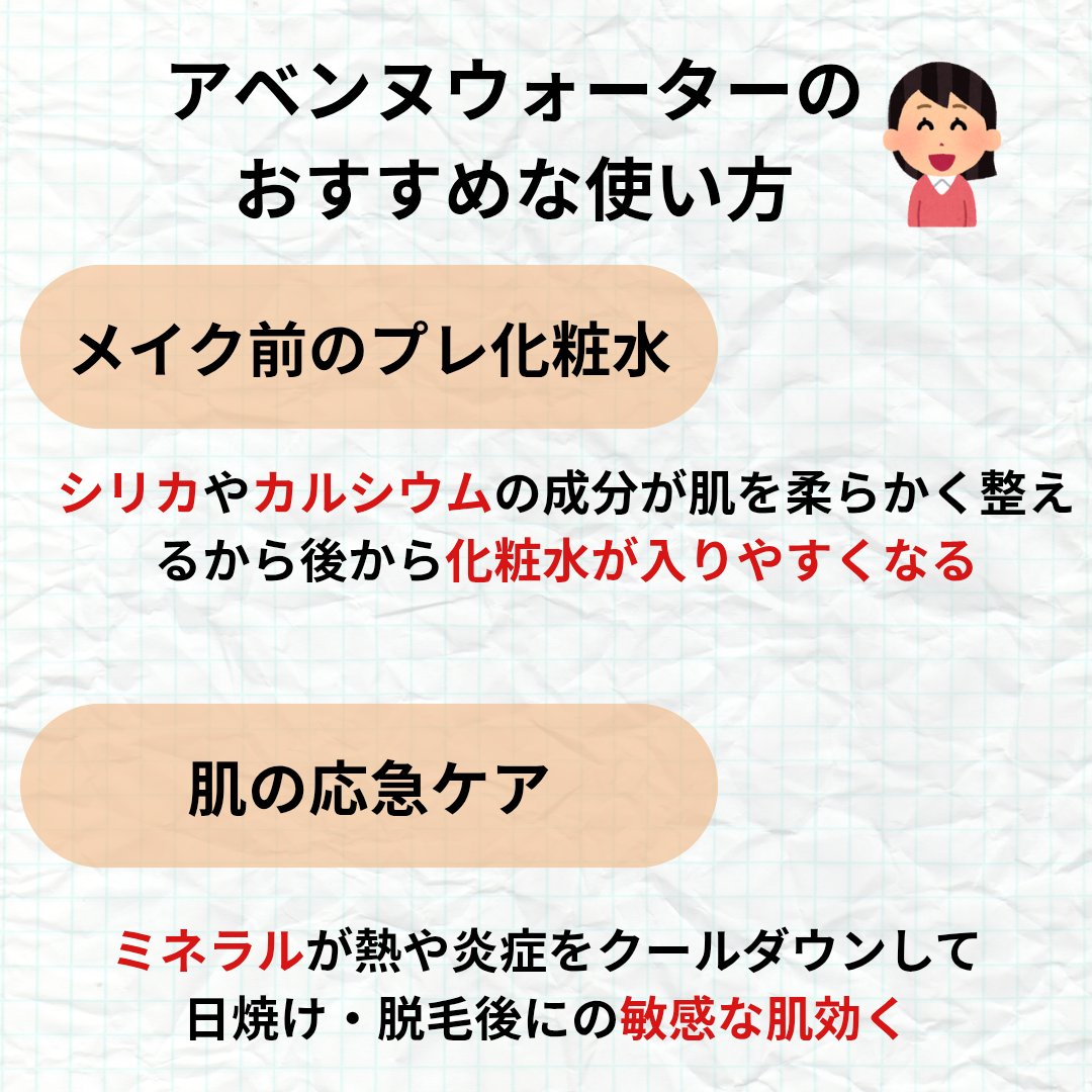 ウオーター/アベンヌ/ミスト状化粧水を使ったクチコミ（3枚目）