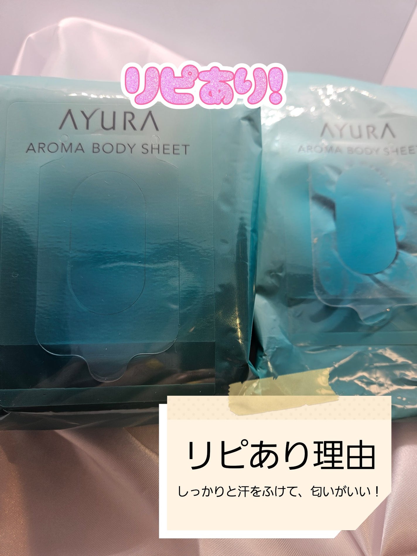 アロマボディシート/AYURA/ボディシートを使ったクチコミ(4枚目)