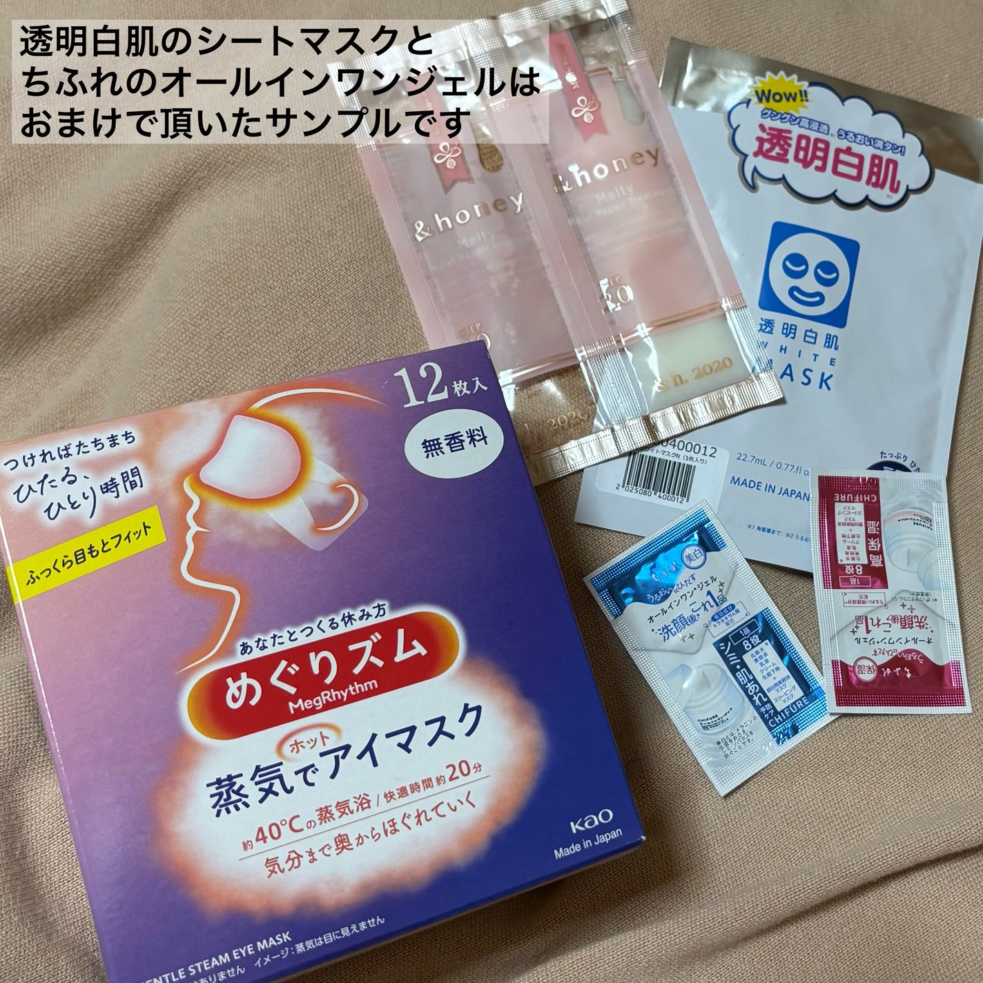 めぐりズム 蒸気でホットアイマスク 無香料/めぐりズム/ホットアイマスクを使ったクチコミ(2枚目)