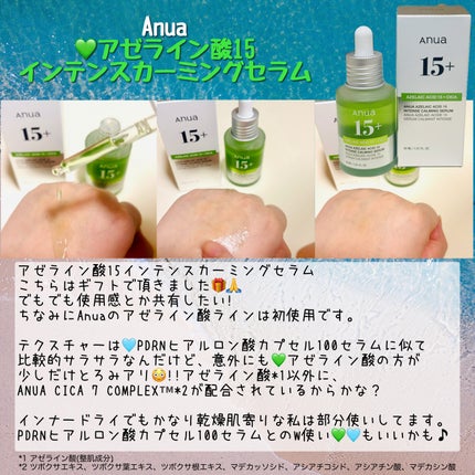 アゼライン酸15 インテンスカーミングセラム/Anua/美容液を使ったクチコミ(3枚目)