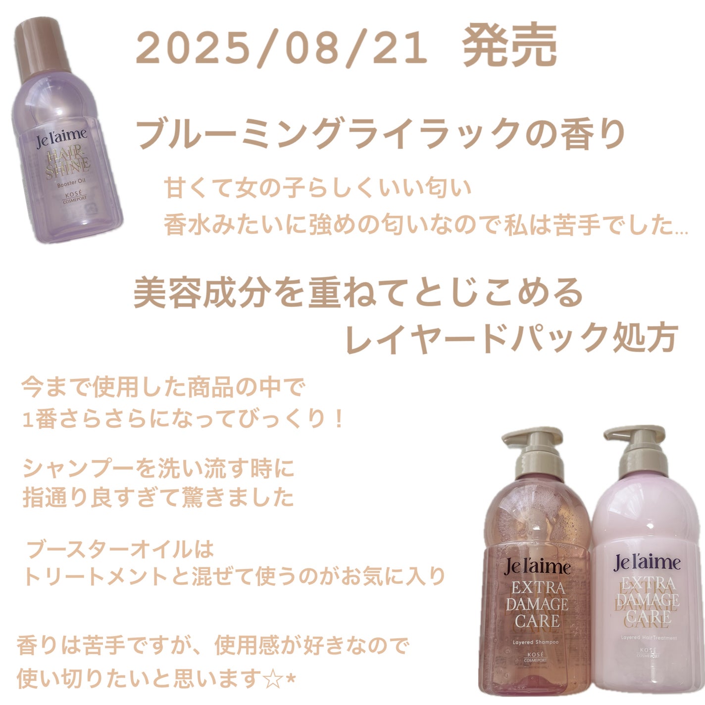 ジュレーム レイヤード シャンプー/ヘアトリートメント (エクストラダメージケア)/Je l'aime/市販シャンプーを使ったクチコミ(2枚目)