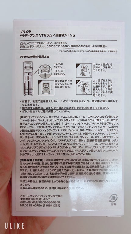 ユース ラディアンス ビタチノール セラム/primera/美容液を使ったクチコミ(5枚目)