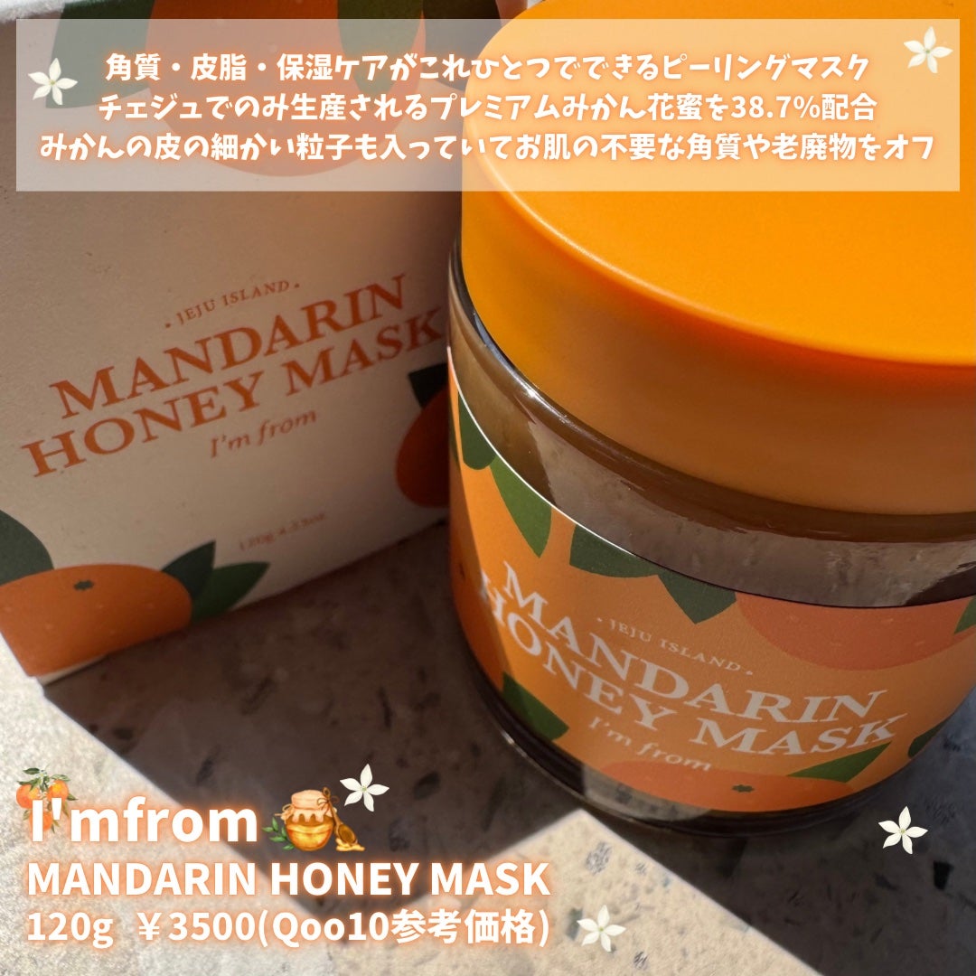 マンダリンハニーマスク/I'm from/洗い流すパック・マスクを使ったクチコミ(2枚目)