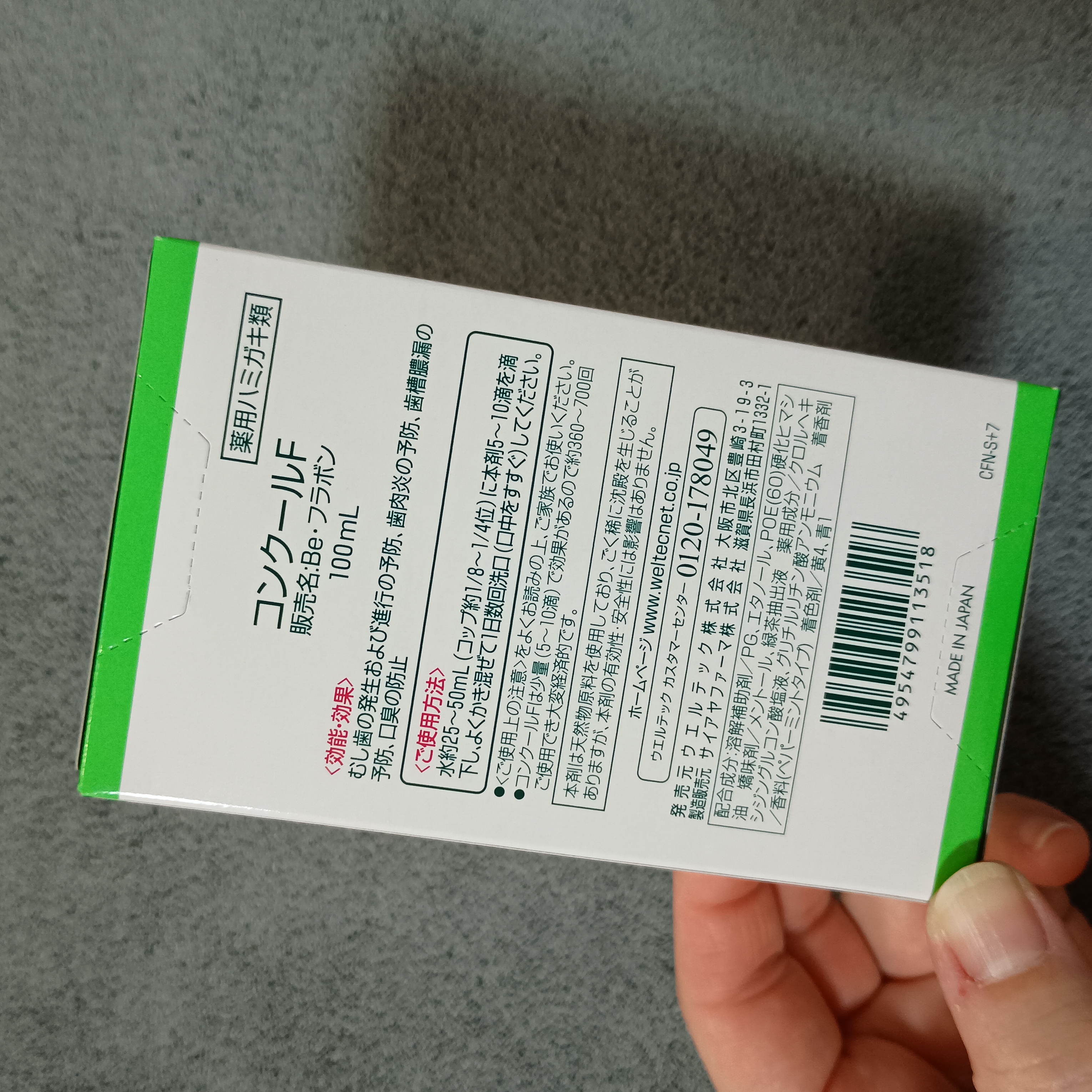 コンクールF/ウエルテック/マウスウォッシュ・スプレーを使ったクチコミ（2枚目）