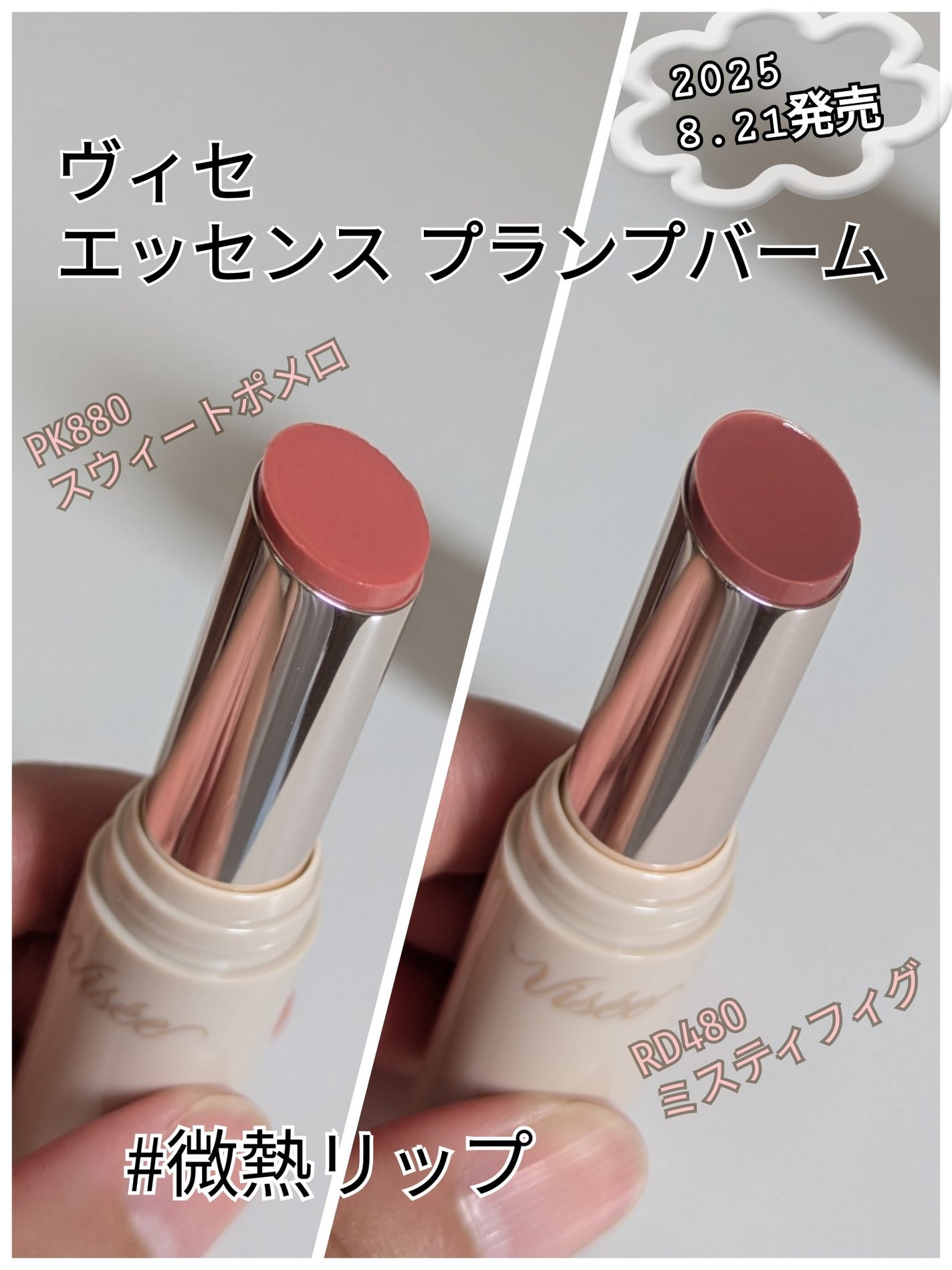 エッセンス プランプバーム/Visée/リッププランパーを使ったクチコミ(1枚目)