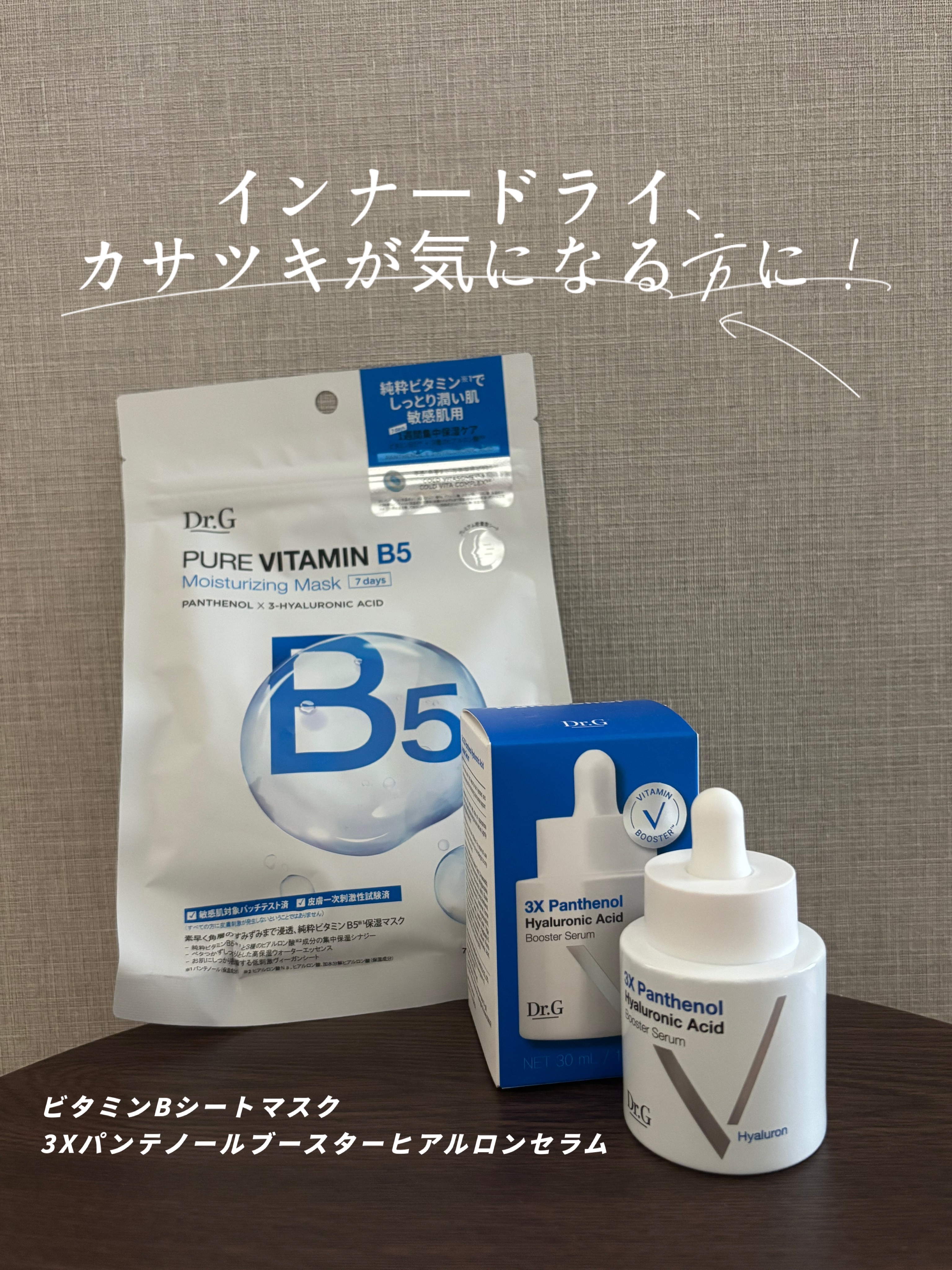 ドクタージー ピュア ビタミンB モイスチャライジングマスク/Dr.G/シートマスク・パックを使ったクチコミ（1枚目）