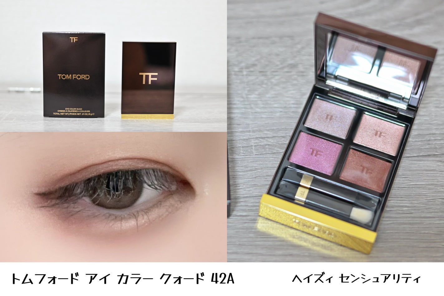 アイ カラー クォード/TOM FORD BEAUTY/アイシャドウパレットを使ったクチコミ(1枚目)
