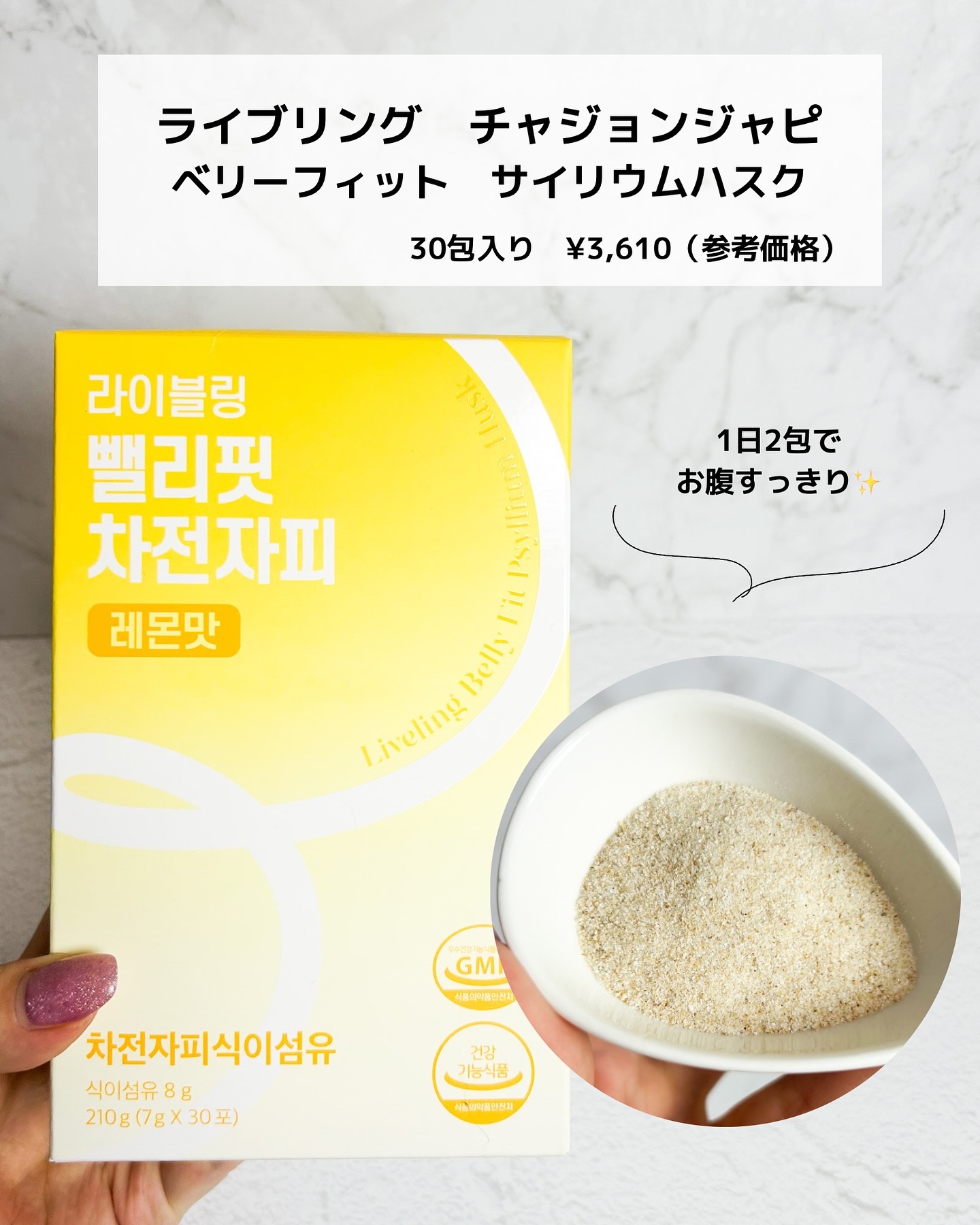 ライブリングオオバコ外皮食物繊維/LIVELING/その他ドリンクを使ったクチコミ（2枚目）