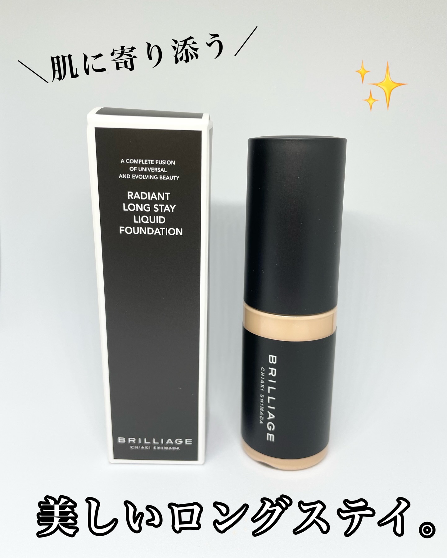 ラディアント　ロングステイ　リキッドファンデーション/ブリリアージュ/リキッドファンデーションを使ったクチコミ（2枚目）