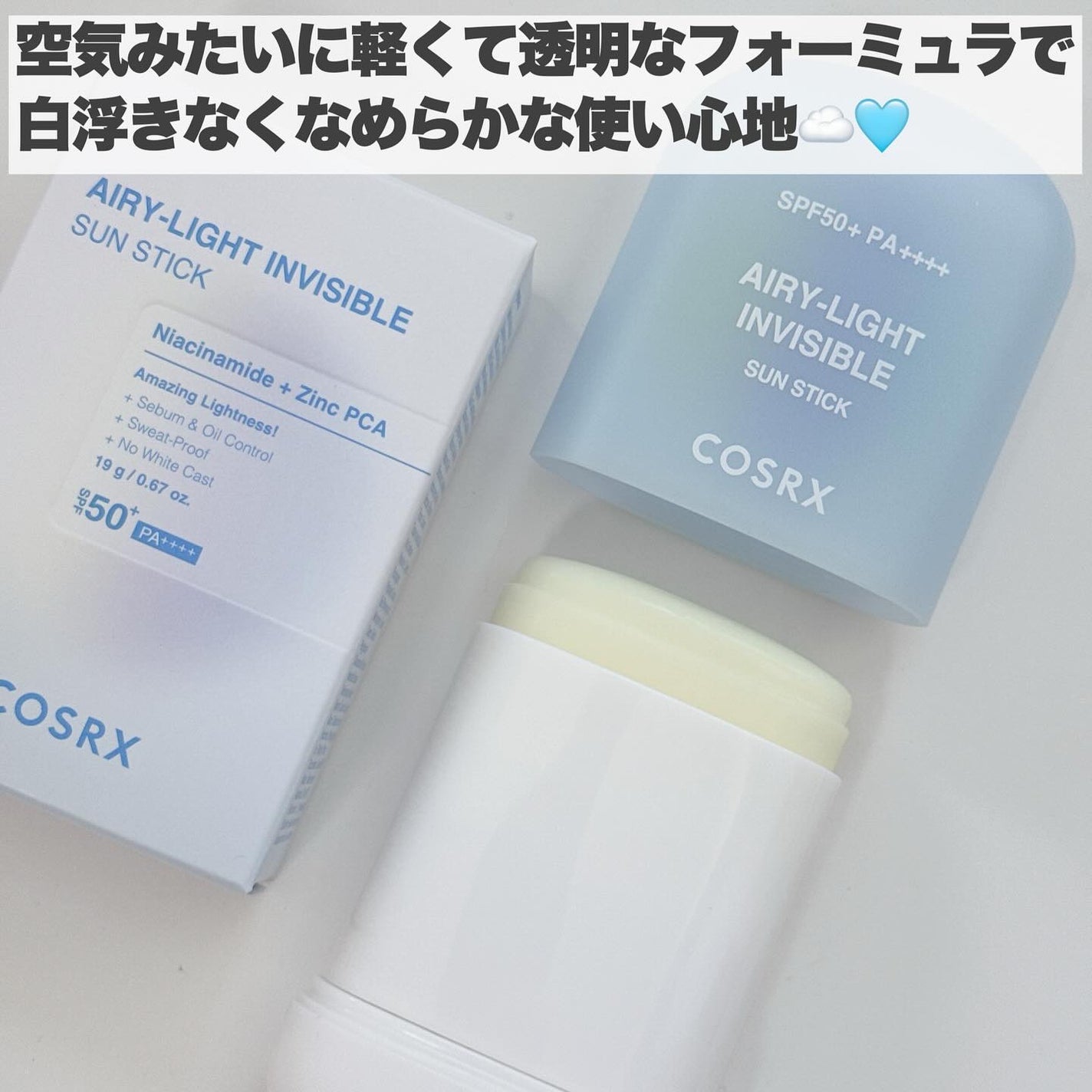エアリーライト 透明UVスティック/COSRX/日焼け止めスティックを使ったクチコミ(3枚目)