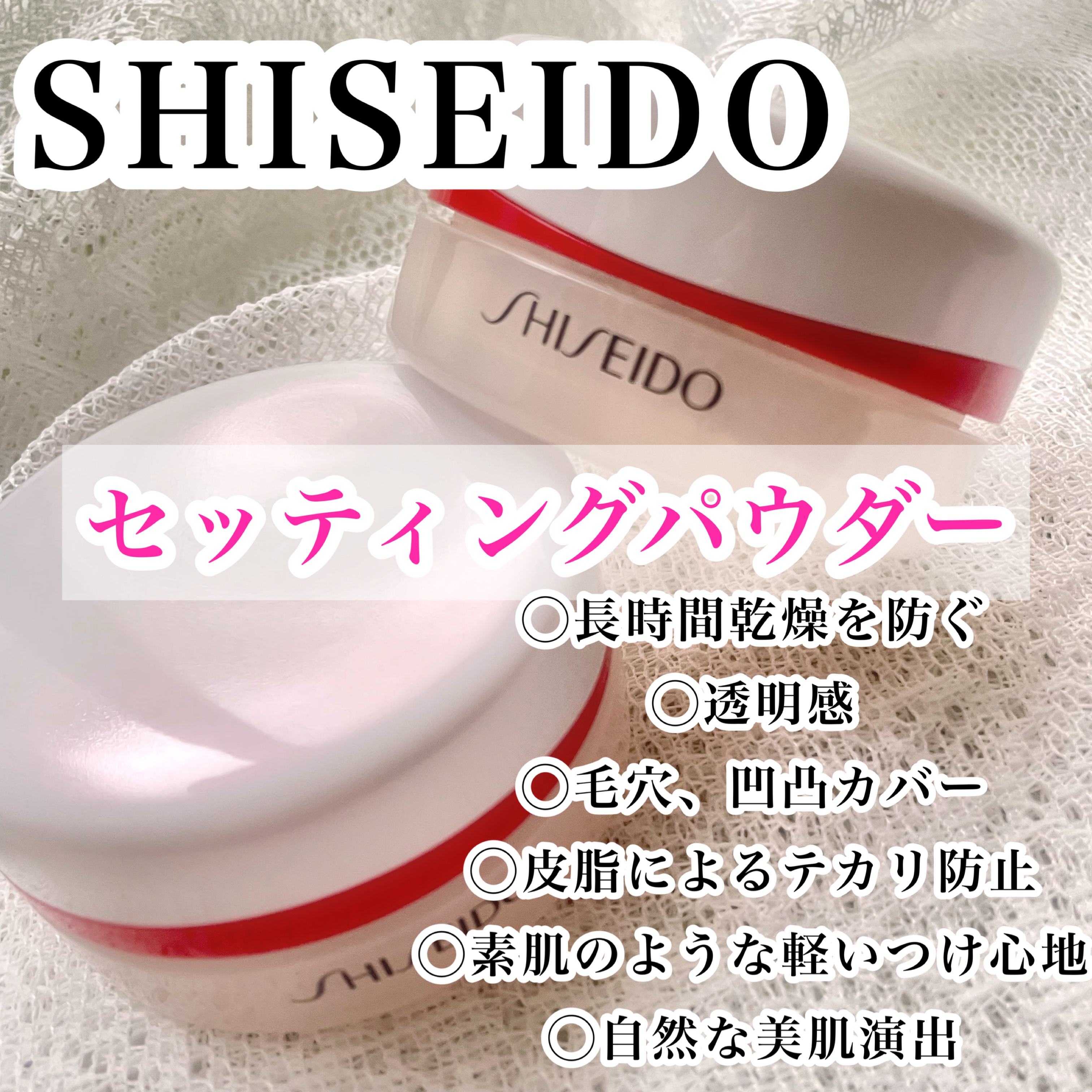 SHISEIDO エッセンス スキンセッティング パウダー/SHISEIDO/ルースパウダーを使ったクチコミ（1枚目）