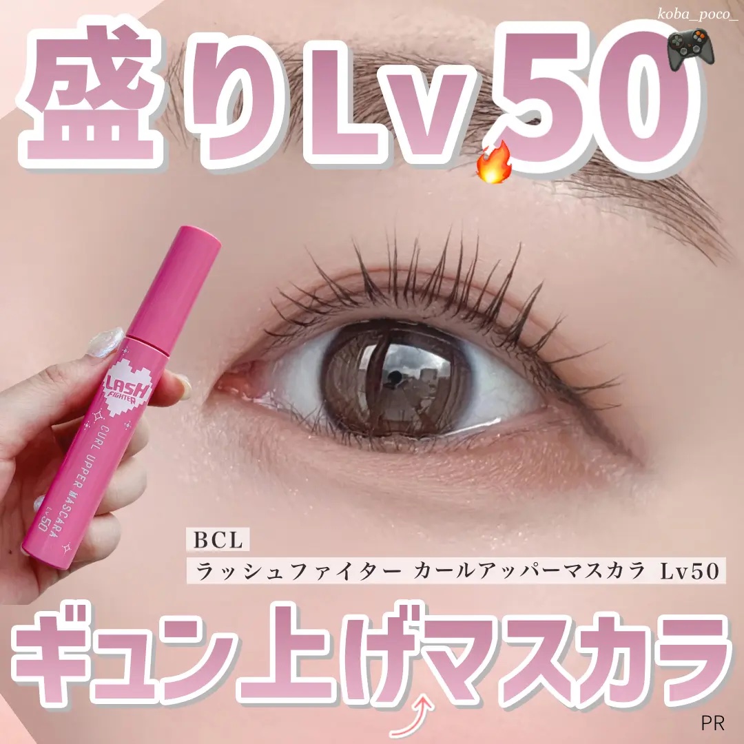 ラッシュファイター　カールアッパーマスカラ　Lv50/ラッシュファイター/マスカラを使ったクチコミ（1枚目）