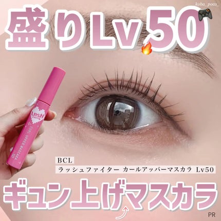 ラッシュファイター カールアッパーマスカラ Lv50/ラッシュファイター/マスカラを使ったクチコミ(1枚目)