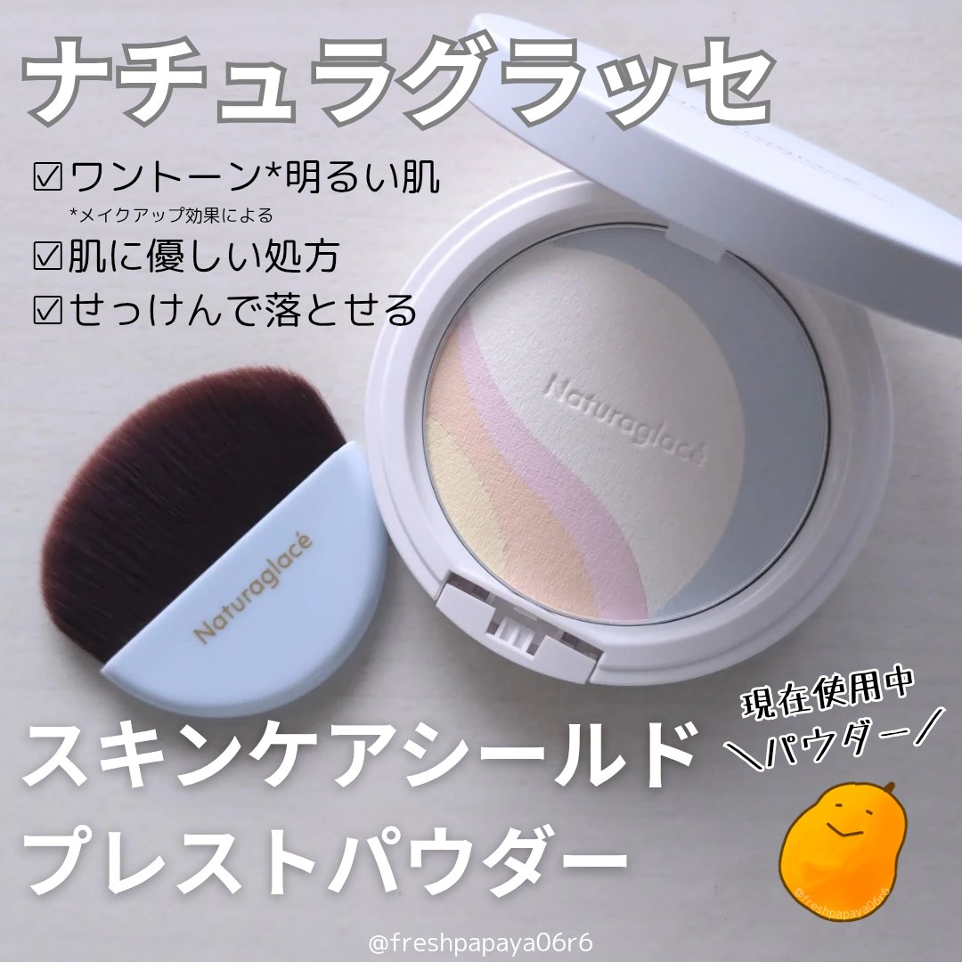 スキンケアシールド プレストパウダー/ナチュラグラッセ/プレストパウダーを使ったクチコミ（1枚目）