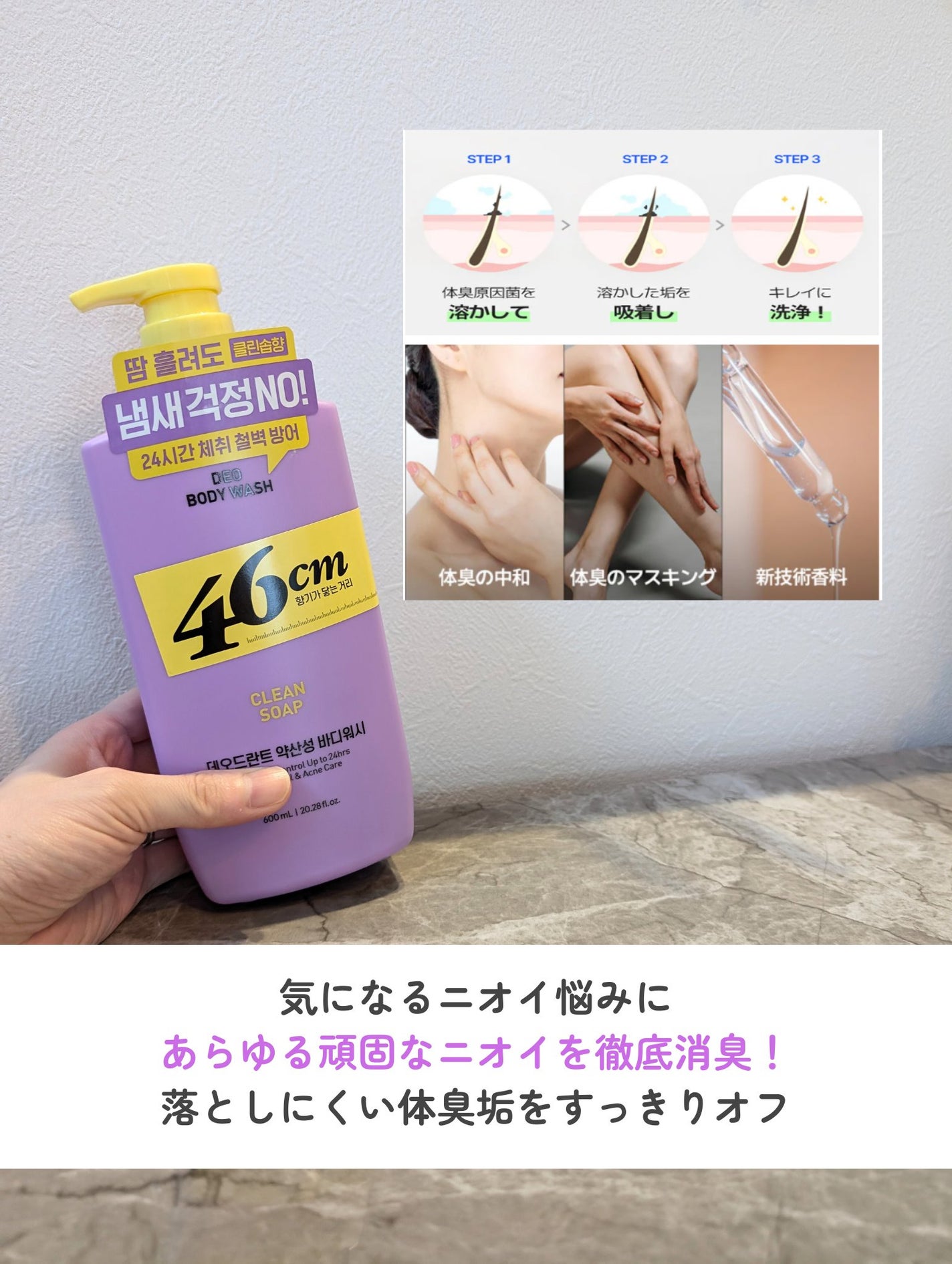 ボディウォッシュ クリーンソープ/46cm/ボディソープを使ったクチコミ(3枚目)