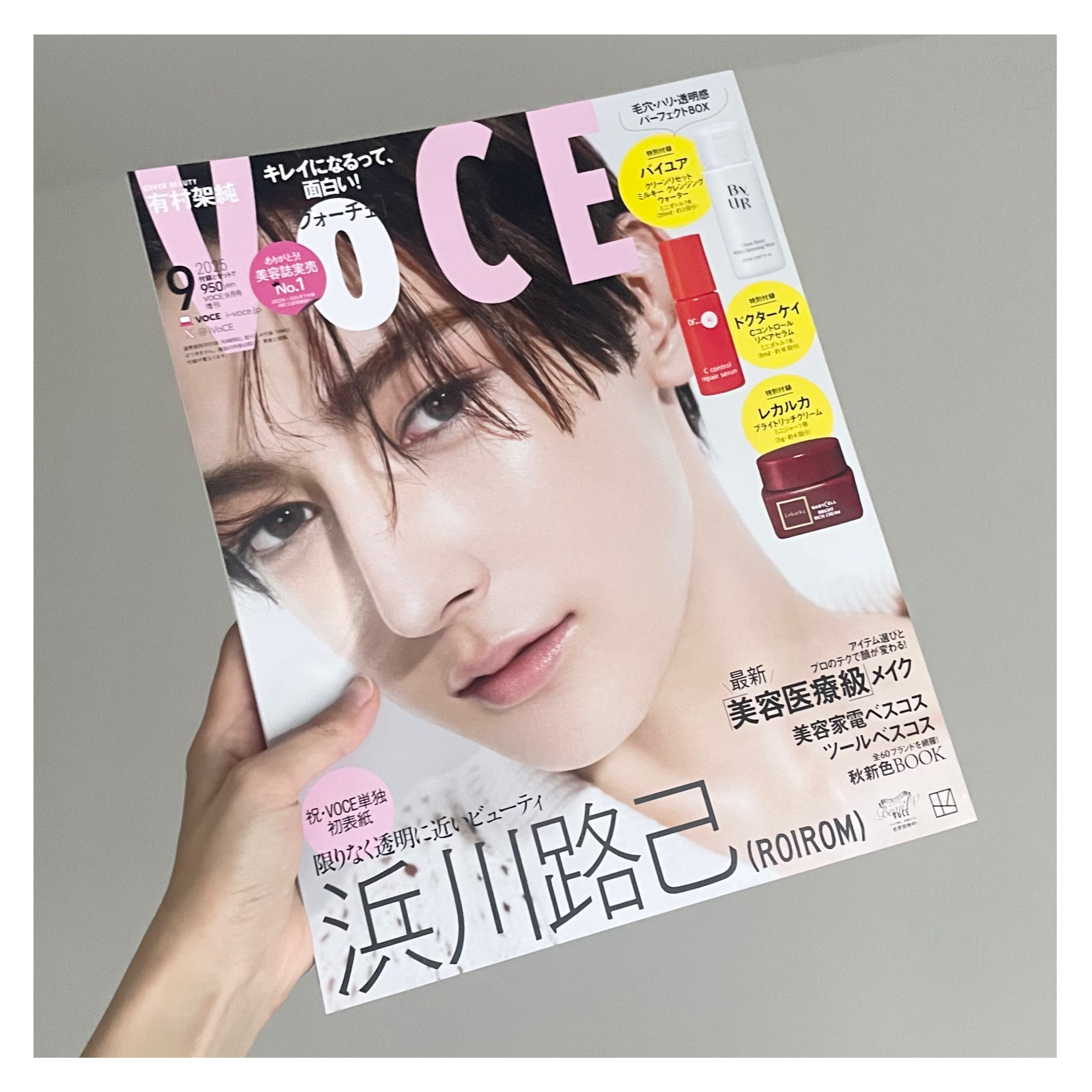 VOCE 2025年9⽉号〈増刊〉/VoCE (ヴォーチェ)/雑誌を使ったクチコミ（2枚目）