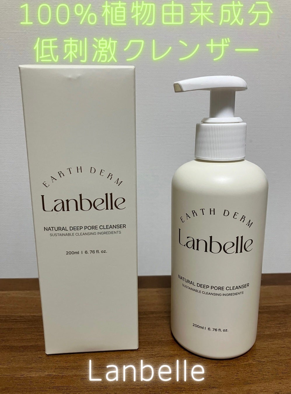 ナチュラルディープポアクレンザー/LANBELLE/その他洗顔料を使ったクチコミ(1枚目)