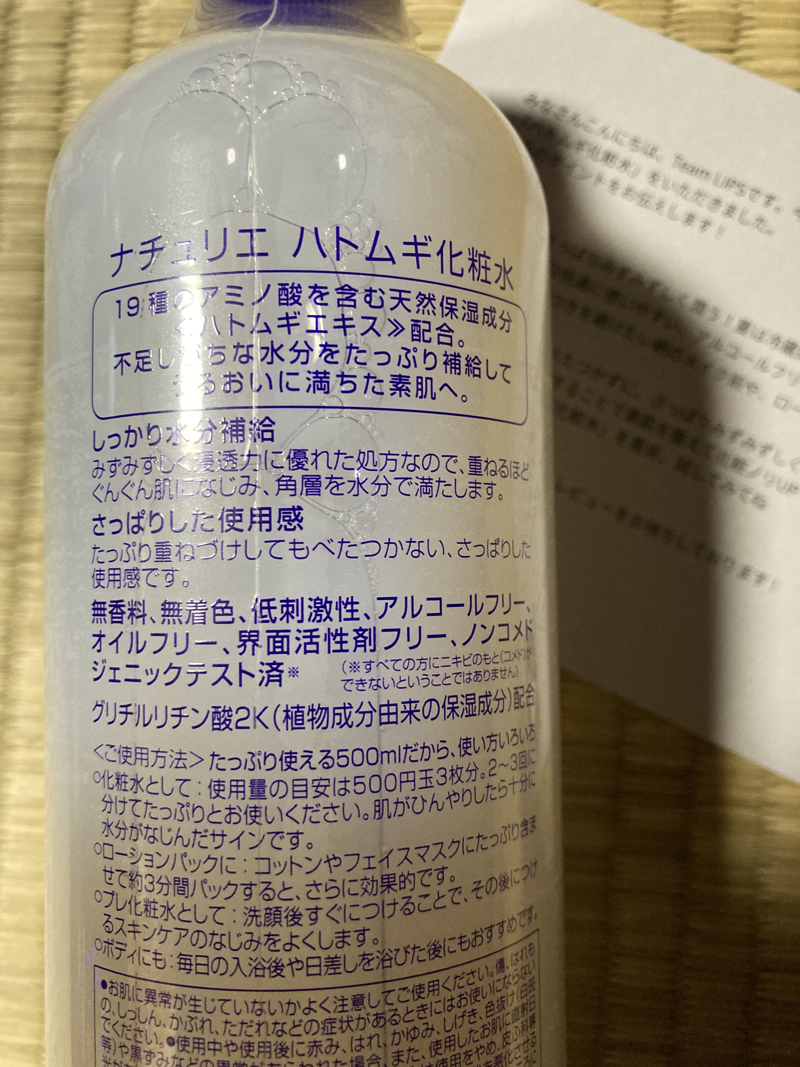 ハトムギ化粧水(ナチュリエ スキンコンディショナー R )/ナチュリエ/化粧水を使ったクチコミ（2枚目）