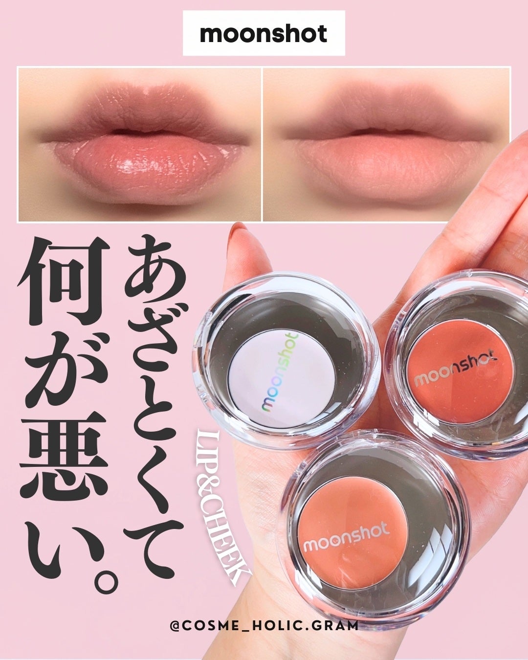 メルティングムードリップ&チーク/moonshot/ジェル・クリームチークを使ったクチコミ(1枚目)
