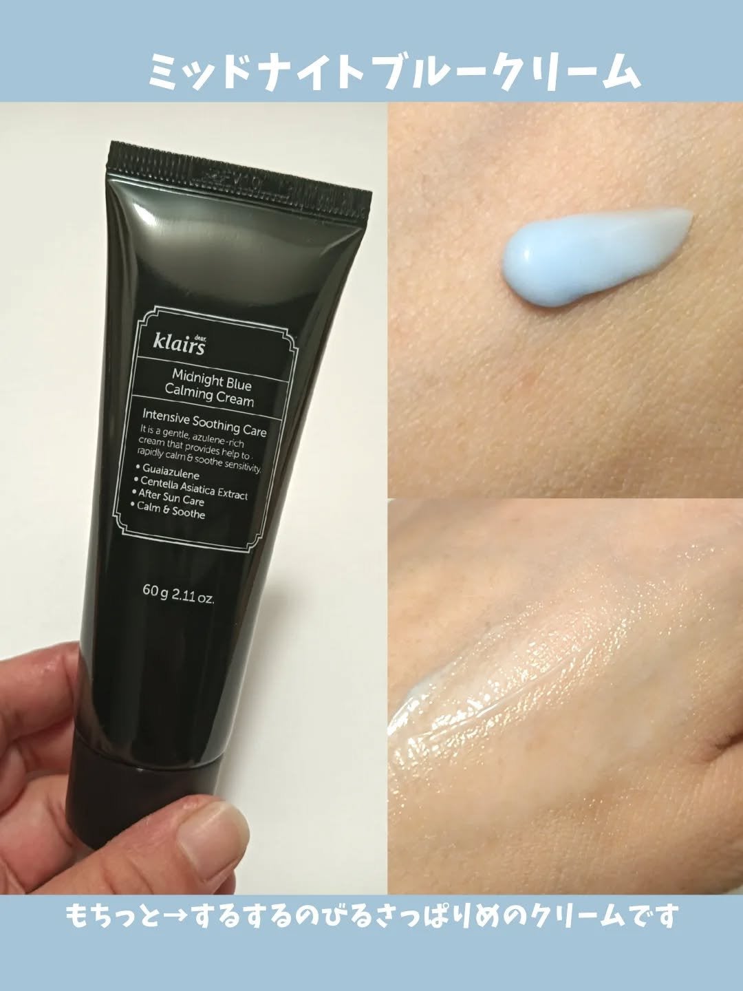 ミッドナイトブルーカーミングクリーム/Klairs/フェイスクリームを使ったクチコミ(3枚目)