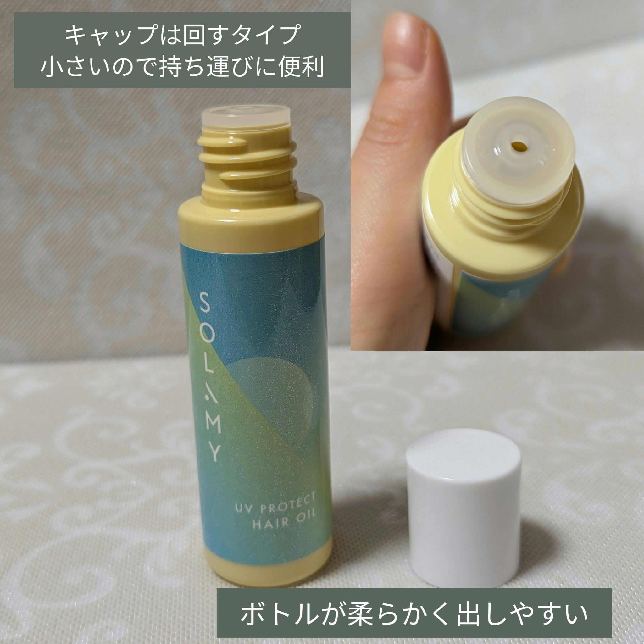 ソラミー　ＵＶプロテクトヘアオイル/SOLAMY/ヘアオイルを使ったクチコミ（3枚目）