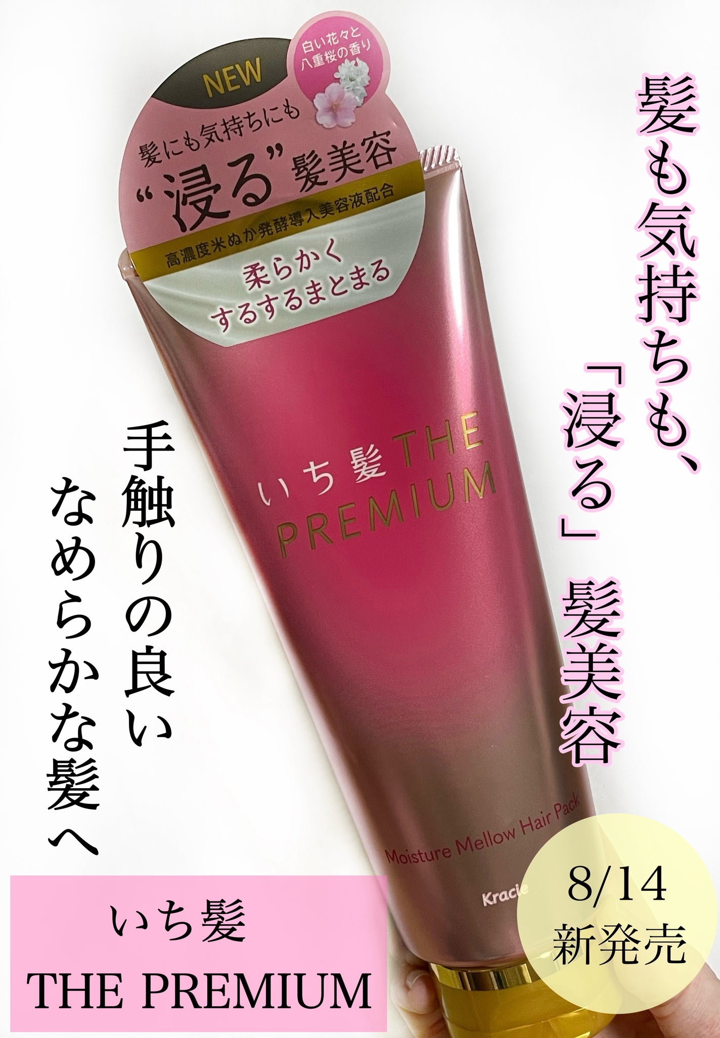 いち髪THE PREMIUMモイスチャーメロウヘアパック/いち髪/ヘアマスク・ヘアパックを使ったクチコミ(1枚目)