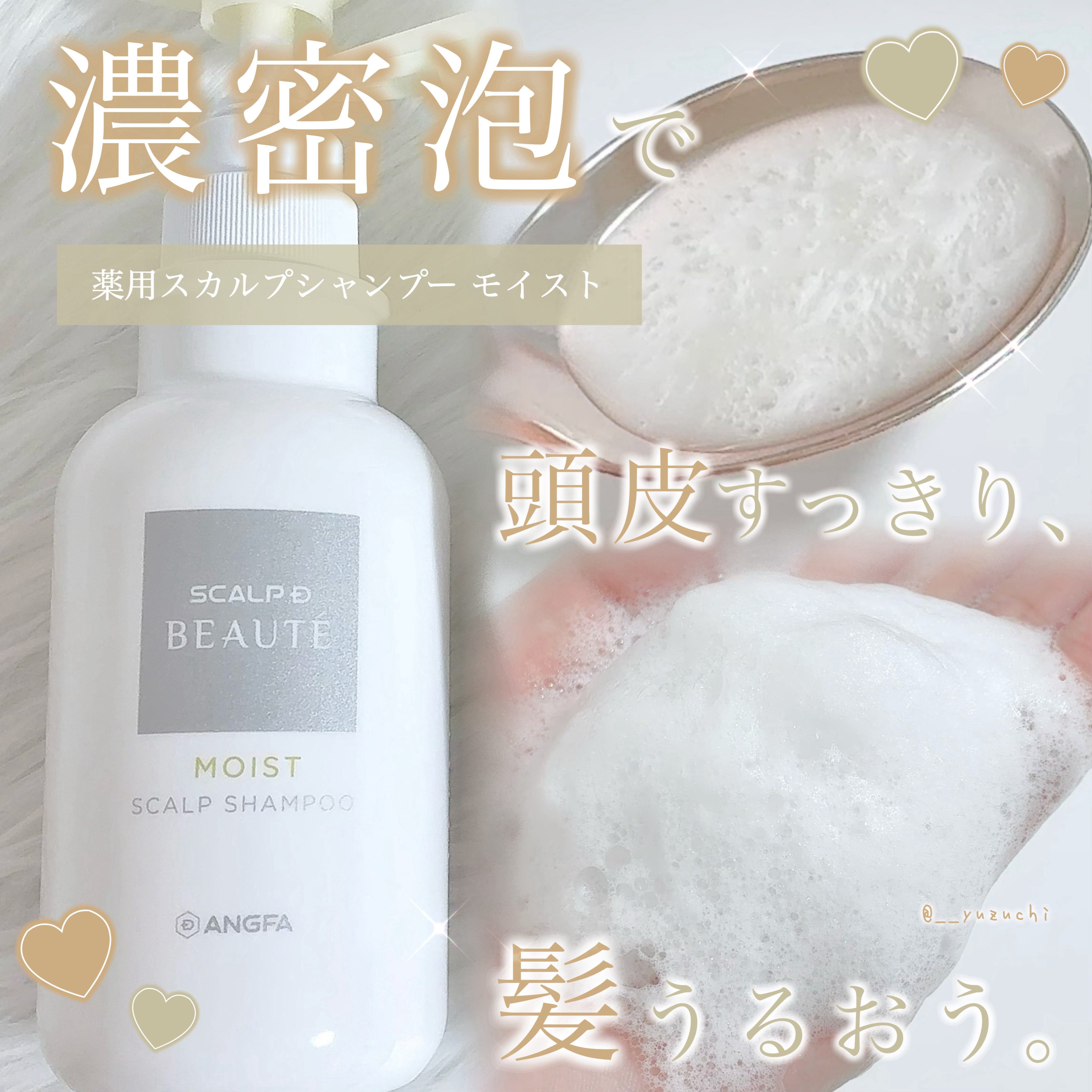 スカルプD ボーテ 薬用スカルプシャンプー（モイスト）／薬用トリートメントパック（モイスト）/アンファー(スカルプD)/市販シャンプーを使ったクチコミ（2枚目）