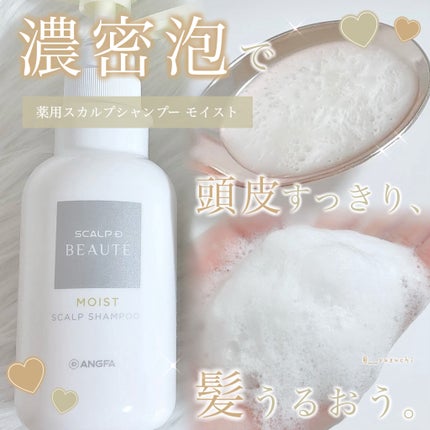 スカルプD ボーテ 薬用スカルプシャンプー(モイスト)/薬用トリートメントパック(モイスト)/アンファー(スカルプD)/市販シャンプーを使ったクチコミ(2枚目)